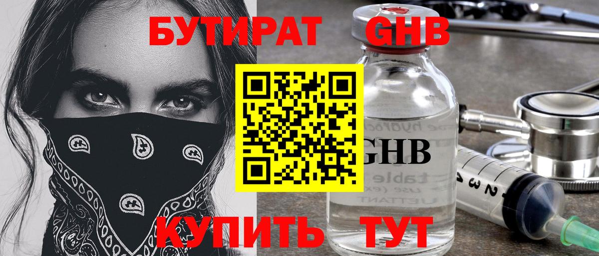 Бутират  Вход с VPN  Кохма  БУТИРАТ буратино 