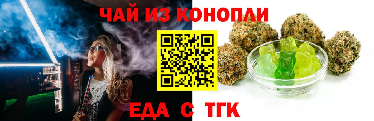 Еда ТГК марихуана  Вход с VPN  Кохма 