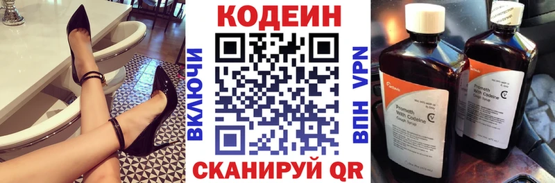 Кодеин напиток Lean (лин)  kraken   Кохма 