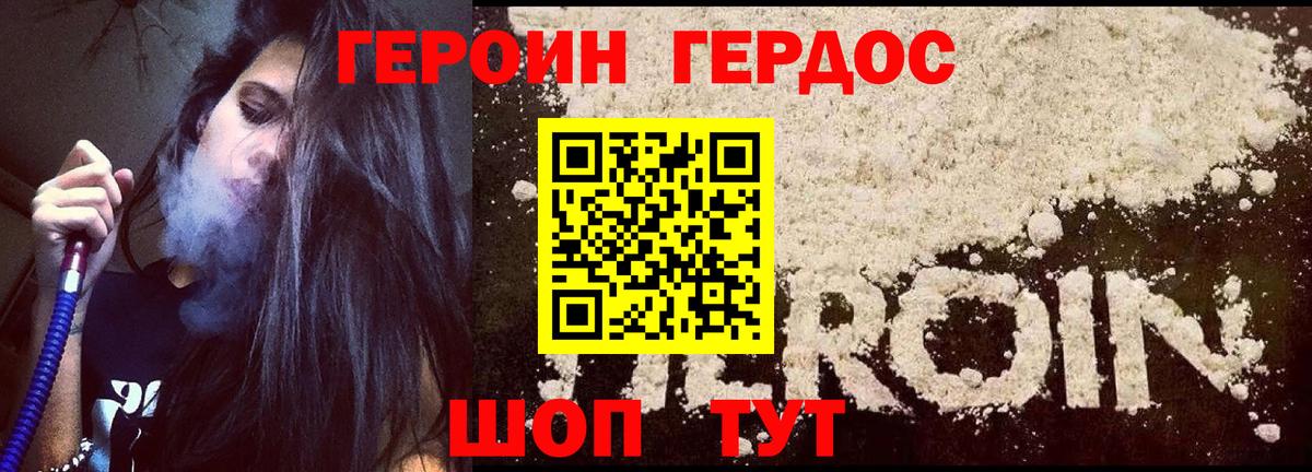 ГЕРОИН белый  Вход с VPN  Кохма 