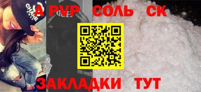 соль ск Волжск