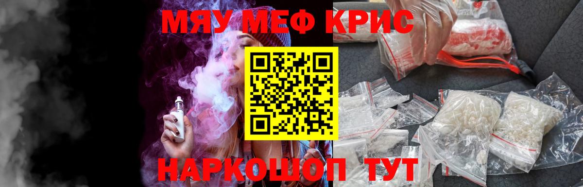 Меф мяу мяу мука Кохма